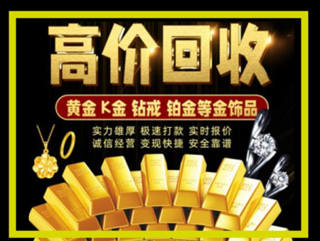 巫溪黄金回收